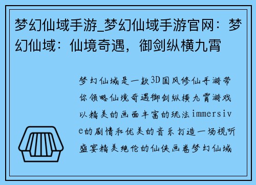 梦幻仙域手游_梦幻仙域手游官网：梦幻仙域：仙境奇遇，御剑纵横九霄