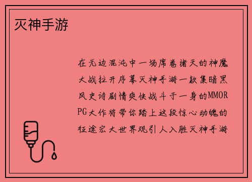 灭神手游