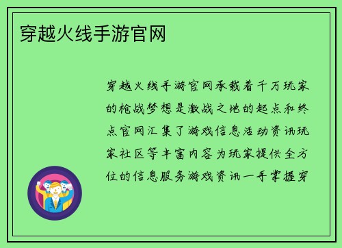 穿越火线手游官网