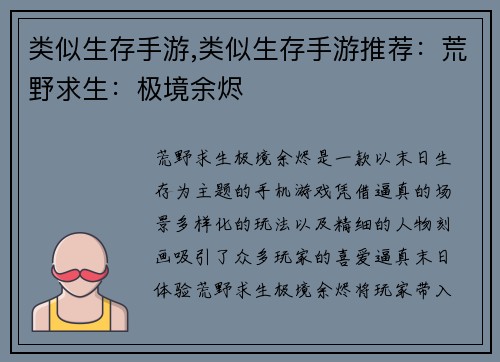 类似生存手游,类似生存手游推荐：荒野求生：极境余烬
